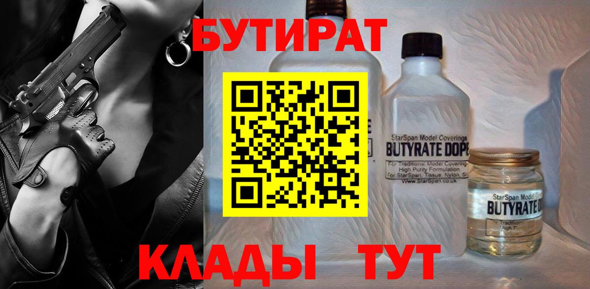 БУТИРАТ бутик  Вход с VPN  Можга 
