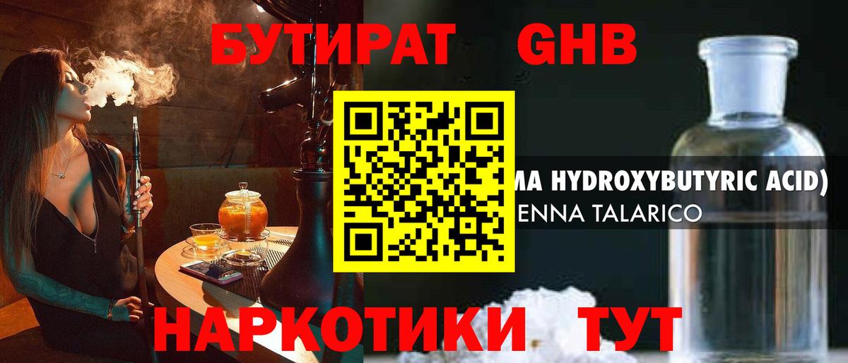 Бутират бутандиол Можга