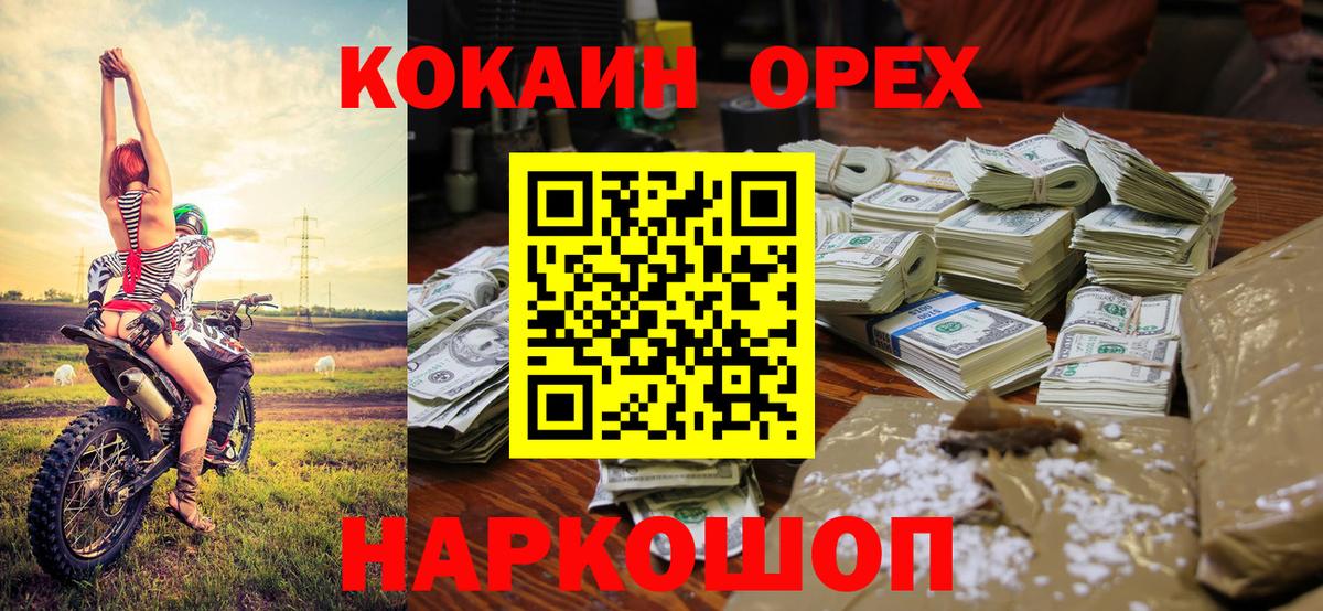 Кокаин 98%  Вход с VPN  Cocaine  Можга 