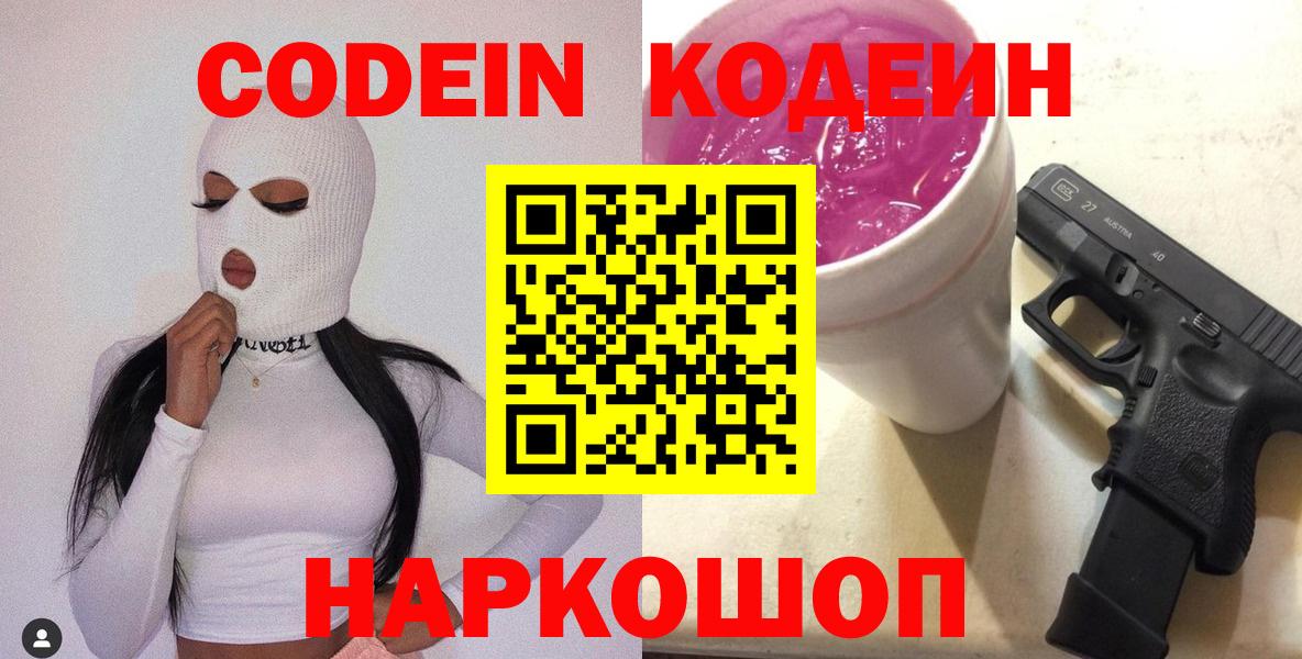 Кодеиновый сироп Lean Purple Drank Можга