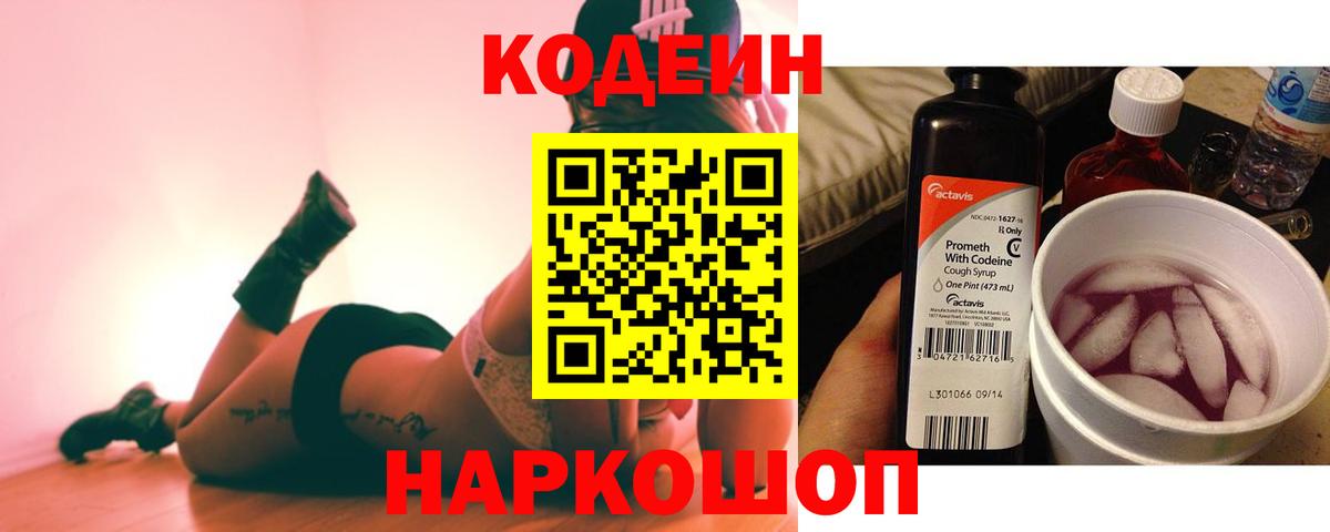 Можга  Кодеин Purple Drank  Вход с VPN  Кодеиновый сироп Lean Purple Drank 
