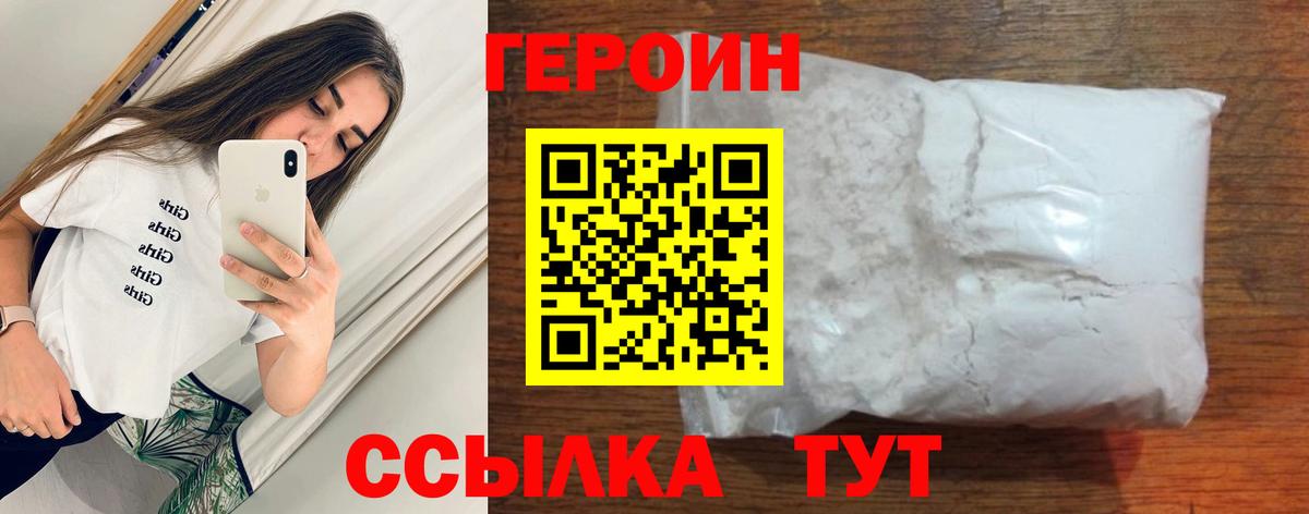 ГЕРОИН Heroin Можга
