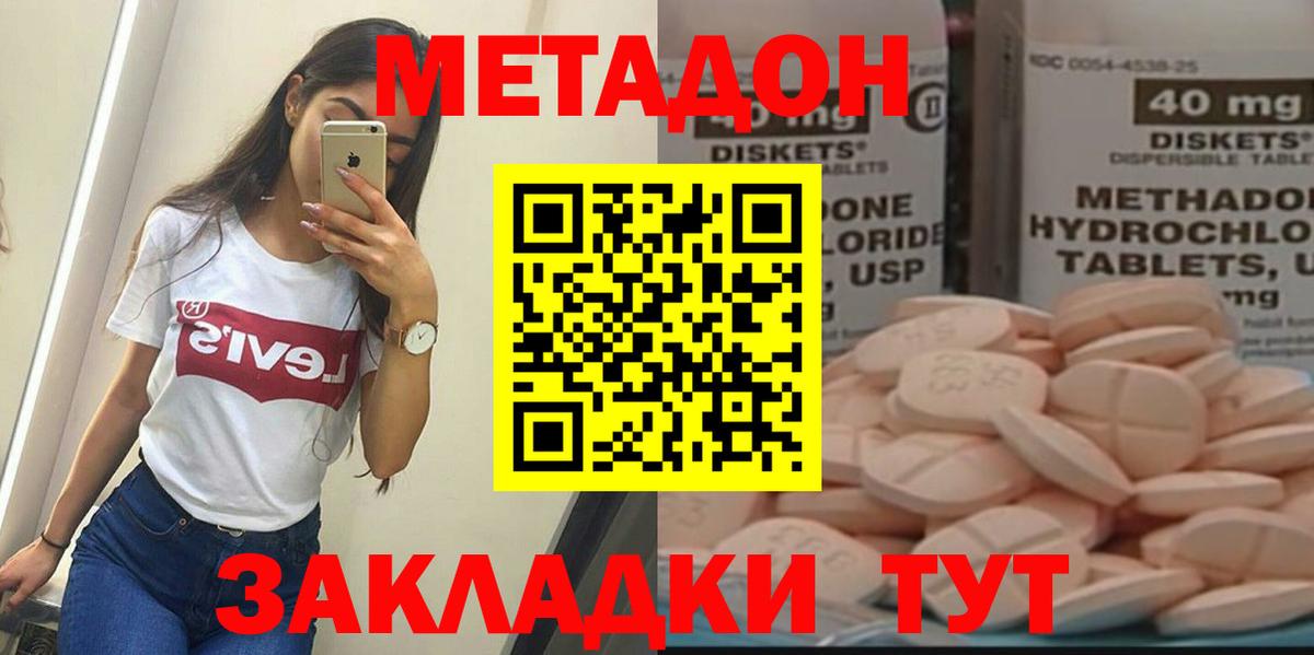 МЕТАДОН methadone  Метадон кристалл  Вход с VPN  Можга 